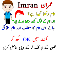 Imran Name Meaning In Urdu Imran Name Ke Log Kesy Hoty Hain Imran Name Rakhna Kesa Hai Names With Meaning Islamic Name Names