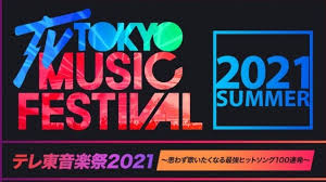 Doujin music | 同人音楽 8 янв 2015 в 18:38. 6 30 æ°´ ãƒ†ãƒ¬æ±éŸ³æ¥½ç¥­2021 æœ€å¼·ãƒ'ãƒƒãƒˆã‚½ãƒ³ã‚°100é€£ç™ºã«da Pump Da Pump Channel