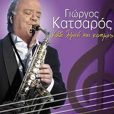 8/12/2014 by spirtokoyto_on air/vivi mihail for free. Nikoli Nikoli By Giorgos Katsaros Giwrgos Katsaros Napster