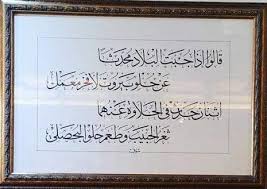 طعم حلو البحصلي من شعر احمد شوقي Arabic Calligraphy Calligraphy