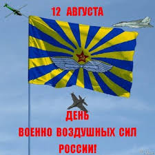 We did not find results for: Otkrytki Na Den Voenno Vozdushnyh Sil Rossii Otkrytka S Dnem Vvs