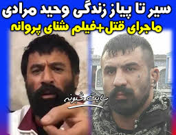 این افزایش نرخ تورم در حالی است که حسن روحانی در ۶ آذرماه سال ۹۶ قول تک. ÙˆØ­ÛŒØ¯ Ù…Ø±Ø§Ø¯ÛŒ Ú©ÛŒØ³Øª Ø¨ÛŒÙˆÚ¯Ø±Ø§ÙÛŒ ÙˆØ­ÙŠØ¯ Ù…Ø±Ø§Ø¯ÙŠ Ùˆ Ù‡Ù…Ø³Ø±Ø´ Ù…Ø§Ø¬Ø±Ø§ÛŒ Ù‚ØªÙ„ Ø´Ø¨ÙˆÙ†Ù‡