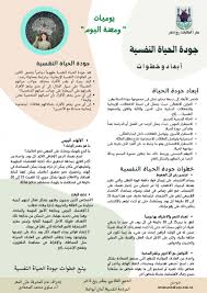 جامعة أم القرى فرع ريع ذاخر تحتفي باليوم الوطني صحيفة أرجاء. ÙˆÙ…Ø¶Ø© Ø§Ù„ÙŠÙˆÙ… Ø¬ÙˆØ¯Ø© Ø§Ù„Ø­ÙŠØ§Ø© Ø§Ù„Ù†ÙØ³ÙŠØ© Ø£Ø¨Ø¹Ø§Ø¯ ÙˆØ®Ø·ÙˆØ§Øª Ù…Ù‚Ø± Ø§Ù„Ø·Ø§Ù„Ø¨Ø§Øª Ø¨Ø±ÙŠØ¹ Ø°Ø§Ø®Ø± ÙˆÙƒØ§Ù„Ø© Ø§Ù„Ø¬Ø§Ù…Ø¹Ø© Ù„Ø´Ø¤ÙˆÙ† Ø§Ù„Ø·Ø§Ù„Ø¨Ø§Øª Ø¬Ø§Ù…Ø¹Ø© Ø£Ù… Ø§Ù„Ù‚Ø±Ù‰