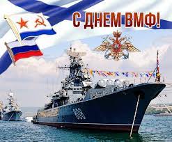 Поздравляем с днем вмф россии! S Dnem Voenno Morskogo Flota Rossii Fk Sevastopol