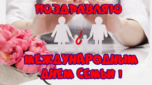 поздравление с днем семьи любви и верности в прозе Krasivye Pozdravleniya S Mezhdunarodnym Dnem Semi Krasivoe Video Pozdra Video Semena Otkrytki