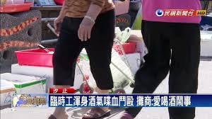 592 likes · 10 talking about this. æ±æ­¢èœå¸‚å ´è‡¨æ™‚å·¥å£è§'åˆ©åˆƒç äººæ¿ºè¡€ æ°'è¦–æ–°èž Youtube