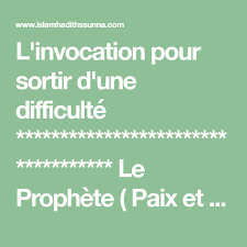 L Invocation Pour Sortir D Une Difficulte Le Prophete Paix Et Benediction D Allah Le Prophete Paix Verset Coranique