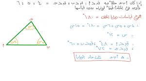 الزّاوية 46° أكبر من 0° وأصغر من 90° (0°<46°<90°)، وبهذا تُعدّ زاويةً حادةً. ÙÙŠØ¯ÙŠÙˆ Ø§Ù„Ø³Ø¤Ø§Ù„ Ø¥ÙŠØ¬Ø§Ø¯ Ù†ÙˆØ¹ Ø§Ù„Ù…Ø«Ù„Ø« Ø¨Ù…Ø¹Ù„ÙˆÙ…ÙŠØ© Ø§Ù„Ù†Ø³Ø¨Ø© Ø¨ÙŠÙ† Ù‚ÙŠØ§Ø³Ø§Øª Ø²ÙˆØ§ÙŠØ§Ù‡ Ù†Ø¬ÙˆÙ‰