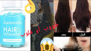 review sugarbearhair كيف خلصني فيتامين شوغر من تساقط الشعر طول و لمعان لن تعاني من التساقط مجددا youtube