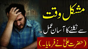 Check spelling or type a new query. Bad Time Quotes Hindi Mushkil Waqt Say Nikalne Ka Amal Hazrat Imam Ali Quotes Urdu Dogtrainingobedienceschool Com