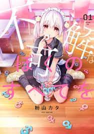 Fukakai na Boku no Subete wo (Love Me for Who I Am) | Manga -  MyAnimeList.net