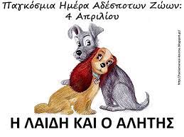 Μία διαφορετική επίσκεψη, στο καταφύγιο για άστεγα και εγκαταλελειμμένα ζώα στην ηλιούπολη, πραγματοποίησε το σάββατο ο πρωθυπουργός κυριάκος μητσοτάκης, με αφορμή και τη σημερινή παγκόσμια ημέρα αδέσποτων ζώων. Drasthriothtes Paidagwgiko Kai Epoptiko Yliko Gia To Nhpiagwgeio Pagkosmia Hmera Adespotwn Zwwn Sto Nhpiagwgeio Xrhsimes Syndeseis Animals Scooby Scooby Doo