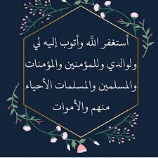 سبحان الله و بحمده On Instagram زبي اغفر لي ولوالدي وللمؤمنين والمؤمنات والمسلمين والمسلمات الاحياء منهم Iphone Photography Chalkboard Quote Art Art Quotes