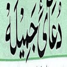 The app is currently available in english and it was last updated on. Dua E Jamilah Read Holy Quran Online