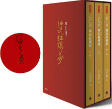 白先勇細說紅樓夢精裝增訂限量簽名版- PChome 24h購物