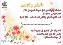 للطالبات المتفوقات عبارات شهادة شكر وتقدير