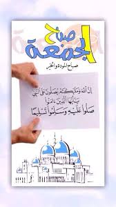 صباح جمعة يفوح بعطر الصلاة على محمد وآل محمد Islam Facts Jumma Mubarik Beautiful Arabic Words