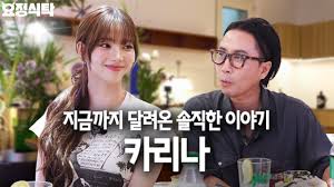 카리나, 대선 한 달 만..직접 밝힌 정치색 논란 이유..'무지했다' - 클리앙