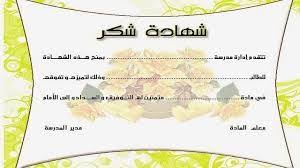 نتيجة بحث الصور عن شهادات تفوق فارغة Muslim Kids Activities Ramadan Kids Teach Arabic