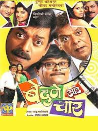 be dune saade chaar 2009 marathi in hd einthusan dune movies playing movies online