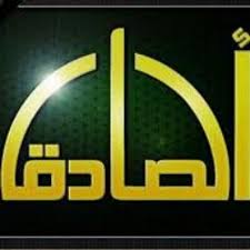 جامعة الإمام جعفر الصادق (ع). Ø§Ù„Ø¥Ù…Ø§Ù… Ø§Ù„ØµØ§Ø¯Ù‚ Ø¹ Sadiq Emam Tviter