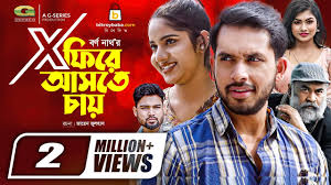 X Fire Ashte Chay | এক্স ফিরে আসতে চায় | Bangla Natok | Zaher Alvi | Mihi  Ahsan | New Natok 2022