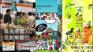 日期 美食博覽公眾館、美酒展、茶展、家電‧家品‧博覽、美與健生活博覽：2021年8月12日至16日(星期四至星期一) 美食博覽尊貴美食區：2021年8月12日至15日(星期四至星期日) 開放時間 8月12日至15日：上午10時至晚上10時 Gjxbhxfhlxnmfm