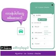 Required documents to apply the respective driving licence are as follows: Myanmar Car Licence Checker Apk 1 8 Android App Download