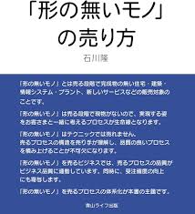 形 の ない もの を 売る