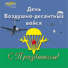 Jul 30, 2021 · лучшие картинки и поздравления для ваших родных, близких и друзей. Den Vdv Kartinki I Pozdravleniya K Prazdniku