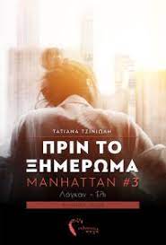 Όλες οι ειδήσεις, τα τελευταία νέα και η επικαιρότητα από το πιο αποκαλυπτικό ειδησεογραφικό site. Prin To 3hmerwma Tziniwlh Tatiana Public Biblia