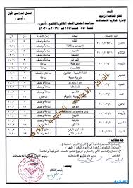 الثلاثاء 22 يونيو 2021 : Ø¬Ø¯ÙˆÙ„ Ø§Ù…ØªØ­Ø§Ù†Ø§Øª Ù†ØµÙ Ø§Ù„Ø¹Ø§Ù… 2021 Ù„Ù„Ø£Ø²Ù‡Ø± Ù…ÙˆÙ‚Ø¹ ÙÙƒØ±Ø©