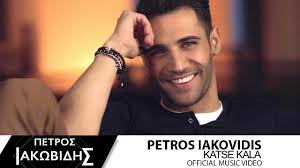 Οι στάβλοι της εριέτας ζαΐμη ε03. Petros Iakwbidhs Katse Kala Petros Iakovidis Katse Kala Official Music Video Youtube