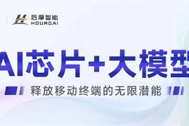 新闻中心｜后摩智能科技有限公司|劲能芯·极效行