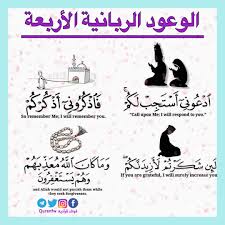 فوائد - الوعود الربانية الأربعة | Facebook
