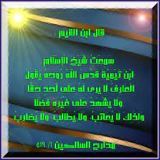 فقوله صلى الله عليه وسلم: Ù‚Ù†Ø§Ø© ÙÙˆØ§Ø¦Ø¯ Ø¹Ù„Ù…ÙŠØ© On Twitter Ù‚Ø§Ù„ Ø§Ø¨Ù† Ø§Ù„Ù‚ÙŠÙ… Ø³ Ù… Ø¹ Øª Ø´ ÙŠ Ø® Ø§Ù„ Ø¥ Ø³ Ù„ Ø§Ù… Ø§Ø¨ Ù† Øª ÙŠ Ù… ÙŠ Ø© Ù‚ Ø¯ Ø³ Ø§Ù„Ù„ Ù‡ Ø± ÙˆØ­ Ù‡ ÙŠ Ù‚ ÙˆÙ„ Ø§Ù„ Ø¹ Ø§Ø± Ù Ù„ Ø§ ÙŠ Ø± Ù‰ Ù„ Ù‡ Ø¹ Ù„ Ù‰ Ø£ Ø­ Ø¯ Ø­ Ù‚ Ø§ Ùˆ Ù„ Ø§ ÙŠ Ø´ Ù‡ Ø¯ Ø¹ Ù„ Ù‰ Øº ÙŠ Ø± Ù‡ Ù Ø¶ Ù„ Ø§ Ùˆ Ù„ Ø° Ù„ Ùƒ Ù„ Ø§ ÙŠ Ø¹ Ø§Øª Ø¨