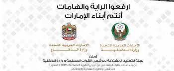 Check spelling or type a new query. Ø§Ø¹Ù„Ø§Ù† Ø§Ù„Ù‚ÙˆØ§Øª Ø§Ù„Ù…Ø³Ù„Ø­Ø© ÙƒÙ„ÙŠØ© Ø®Ù„ÙŠÙØ© Ø¨Ù† Ø²Ø§ÙŠØ¯ Ø§Ù„Ø¬ÙˆÙŠØ© ÙˆØ¸Ø§Ø¦Ù Ø´Ø§ØºØ±Ø© ÙÙ‰ Ø§Ù„Ø§Ù…Ø§Ø±Ø§Øª
