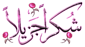 صور شكر 2020 عبارات شكر وتقدير خلفيات شكرا Studio Background Images Islamic Art Calligraphy Android Wallpaper Blue