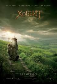 хоббит нежданное путешествие 2 смотреть онлайн в хорошем качестве Hobbit Nezhdannoe Puteshestvie 2012 Smotret Onlajn Na Baskino Besplatno