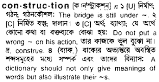 He knows how to use the word 'fused' in this article because he has enough knowledge on english language. Construction Bengali Meaning Construction Meaning In Bengali At English Bangla Com Construction à¦¶à¦¬ à¦¦ à¦° à¦¬ à¦² à¦…à¦° à¦¥