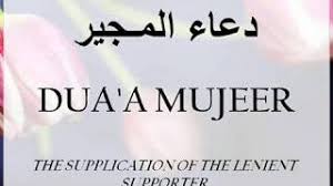 Oct 07, 2015 · teks arab ya arhamarrohimin farij alal muslimin. Dua Mujeer Duas Org