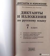 гдз по русскому языку 7 класс разумовская 2011 год онлайн Kontrolnaya Rabota 3 Po Russkomu Yazyku 7 Klass Prakard