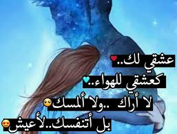 حتى لو تركتني اذيتني سويت كل يلي سويته احبك والله احبك واتمنى اللحظه الاسمع بيها نفسك حرام عليك والله مالي ذنب اني ادمرت كل حياتي