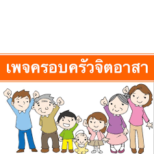 More images for จิตอาสา การ์ตูน » à¸„à¸£à¸­à¸šà¸„à¸£ à¸§à¸ˆ à¸•à¸­à¸²à¸ªà¸² Posts Facebook