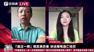 华楠直播间|实录】「孤注一掷」现实亲历者讲述缅甸逃亡经历