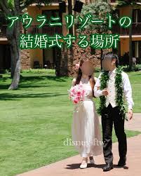 アウラニのリクエストが いくつかあったので アメブロで アウラニ結婚式のレポを 始めました 6年経ってから始めると言う狂気 結構忘れてるのでdvdの見直しが必要ですわ 笑 ってか頼んだくせに一回も見て flower girl dresses wedding dresses flower girl