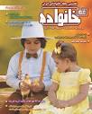 نخستین مجله خانوادگی ایران‎ | ‎📚ششصد و چهل و هشتمین شماره مجله ...