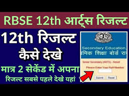 12th Arts Result 2020 Kaise Dekhe 12th Commerce Result 2020 Kaise Dekhe Rbse 12th Results 2020 Youtube