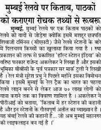 Download as pdf, txt or read online from scribd. India News Collections Book Review In Hindi