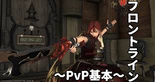 Ff14 これから始めるフロントライン 最低限知っておくべき7つの事 Pvp入門 エオルゼアでの日常